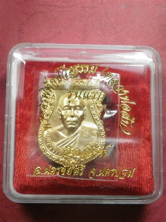 เหรียญเสมารุ่น 1 หลวงพ่อสืบ วัดสิงห์ จ.นครปฐม ปี 2551 สภาพสวยเดิมๆมีจารหนึ่งจุดพร้อมกล่อง 