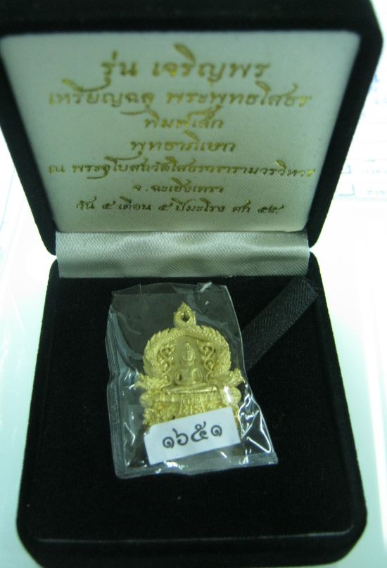 พิมพ์เล็ก เจริญพรพุทธโสธร เนื้อทองระฆัง 1651