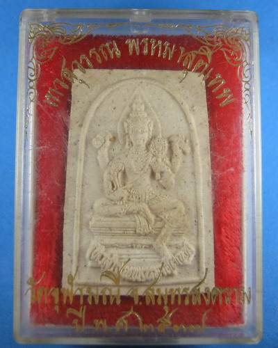 เทวสุวรรณพรหมาสุติเทพ วัดจุฬามณี พระอาจารย์อิฎฐ์ปี2537เคาะเดียว