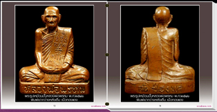 สารานุกรมภาพหลวงพ่อพรหม วัดช่องแ่ค นครสวรรค์ 337 ภาพ (e-book)