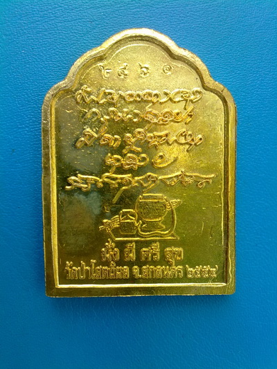 เหรียญหลวงตาบุญหนา ธัมมทินโน รุ่นโต๊ะหมู่ มั่ง มี  ศรี สุข รุ่นใหม่ล่าสุด
