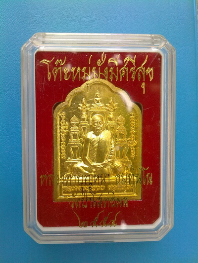 เหรียญหลวงตาบุญหนา ธัมมทินโน รุ่นโต๊ะหมู่ มั่ง มี  ศรี สุข รุ่นใหม่ล่าสุด