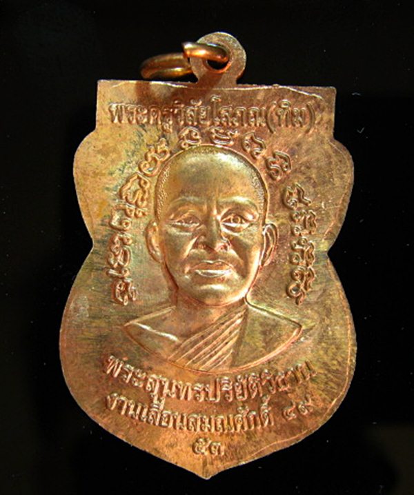  "" เหรียญเลื่อน 2 ทองแดง โค๊ต ท. ปี 53 หลวงพ่อทวด วัดช้างไห้ "