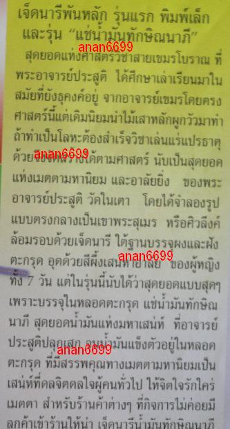 7 นารี เนื้อว่านคลุกรัก อ.ประสูตร วัดในเตา จ.ตรัง