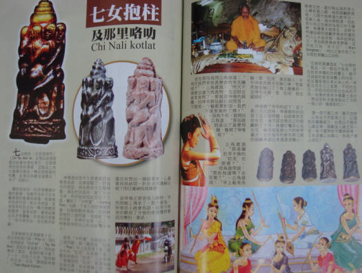 7 นารี เนื้อว่านคลุกรัก อ.ประสูตร วัดในเตา จ.ตรัง