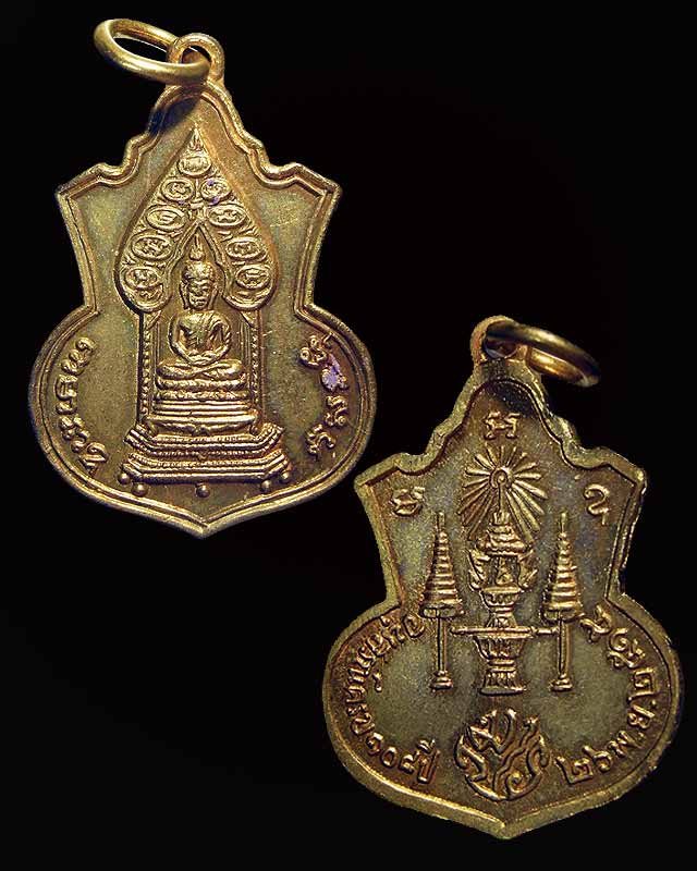 พระกริ่งโสฬส มปร. วัดราชประดิษฐ์ ปี 2515 และเหรียญนิรันตราย