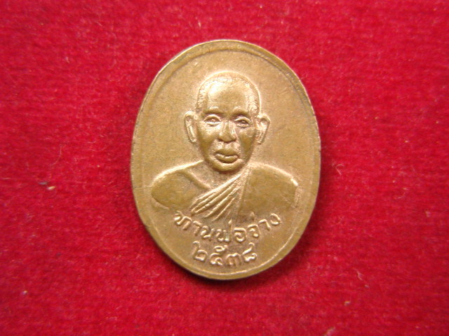 "จ่าสันต์" แดงเคาะเดียว/เหรียญพระครูสุนทรสิริทัต  หลังท่านพ่อจ่าง  วัดห้องคูหา  จันทบุรี