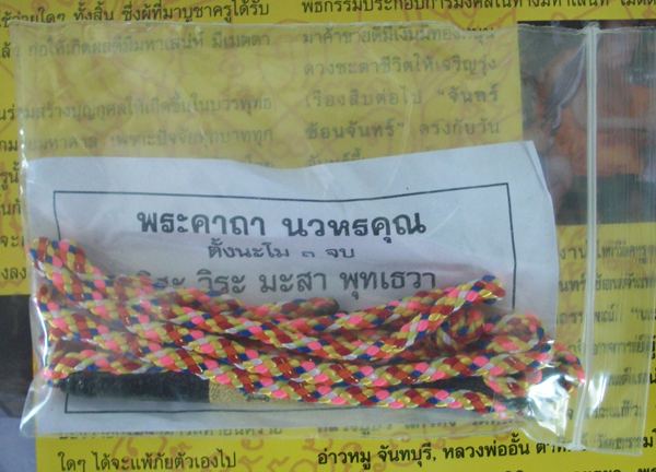ตะกรุด นวหรคุณ หลวงปู่หมุน วัดซับลำใย เคาะเดียวแดง