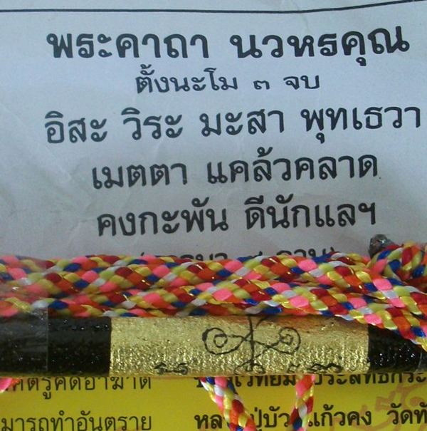 ตะกรุด นวหรคุณ หลวงปู่หมุน วัดซับลำใย เคาะเดียวแดง
