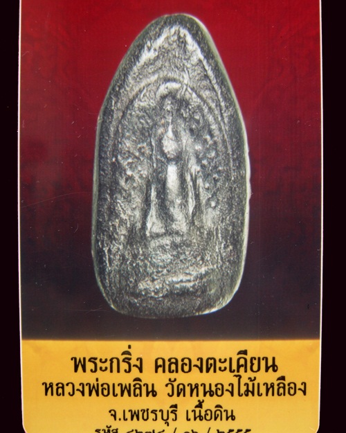 บัตรรับประกันพระแท้