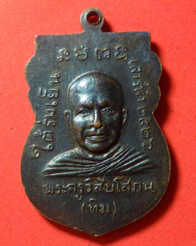 หลวงปู่ทวดใตัร่มเย็น เนื้อทองแดง