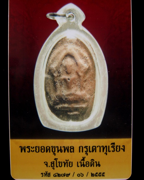 บัตรรับประกันพระแท้