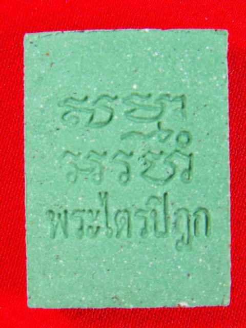 สมเด็จวัดปากน้ำ "รุ่น6(ย้อนยุกต์)ปี38" สีประจำวันเกิด..วันพุธ