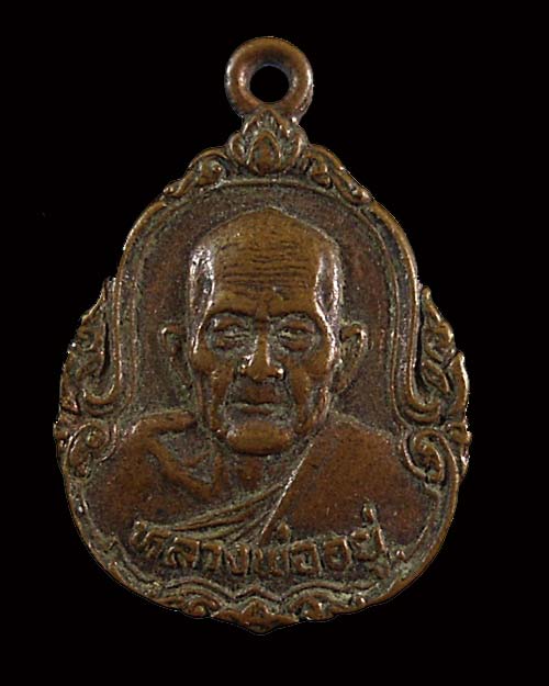 หลวงพ่ออยู่ ว้ดบางน้อย สมุทรสงคราม ปี 2525 เริ่มที่ 20 บาท