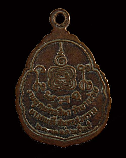 หลวงพ่ออยู่ ว้ดบางน้อย สมุทรสงคราม ปี 2525 เริ่มที่ 20 บาท