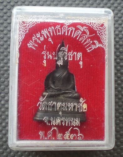 รูปหล่อ พระพุทธศักดิ์สิทธิ์ ลป.คำพัน ปฐวีธาตุ 250