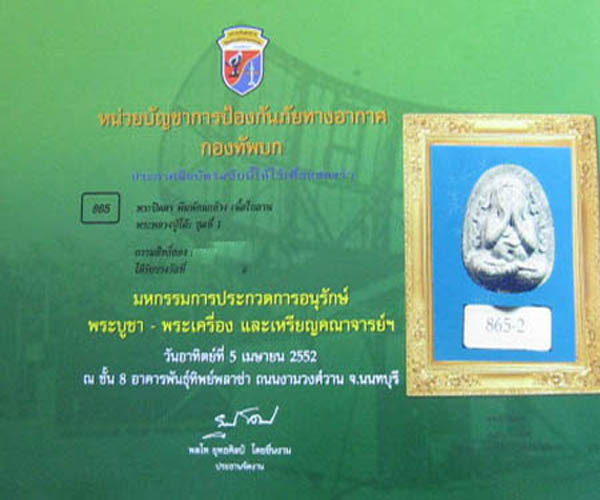 พระปิดตากนกข้าง เนื้อผงใบลาน ฝังตะกรุดเงินคู่ ปี 2522