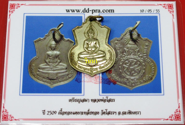 บัตรรับประกันพระแท้