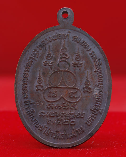 คม-ชัด-ลึก เหรียญหลวงพ่อเต๋ วัดสามง่าม ที่ระลึกงานผ้าป่า ปี 2520