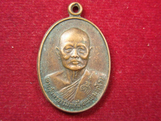 "จ่าสันต์" แดงเคาะเดียว/เหรียญหลวงพ่อแพ ที่ระลึกอายุ ๘๐ ปี วัดพิกุลทอง  สิงห์บุรี  ปี ๒๕๒๘