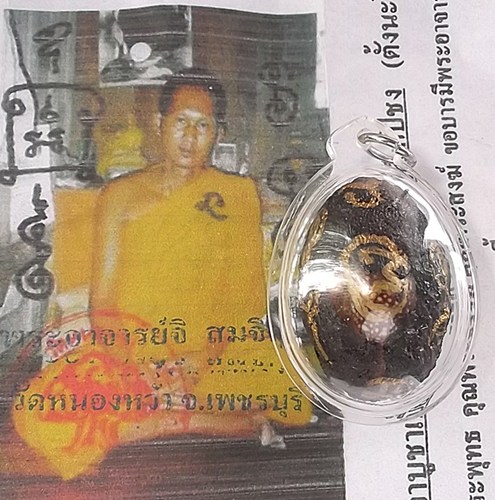 ***20**แทนคำขอบคุณ**เบี้ยมหาบารมี รุ่นแรก สารพัดดี แก้ปีชง พระอาจารย์จิ วัดหนองหว้า