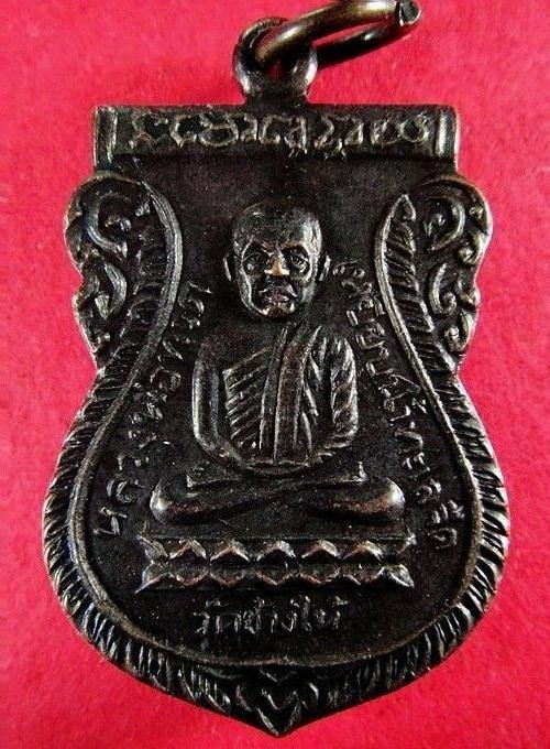 เหรียญหลวงปู่ทวด เสาร์ห้า ใต้ร่มเย็น พ.ศ.2526