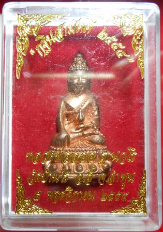 พระกริ่งบารมีพรหม รุ่นแรก เนื้อทองแดงผิวไฟ หลวงพ่อลออ 