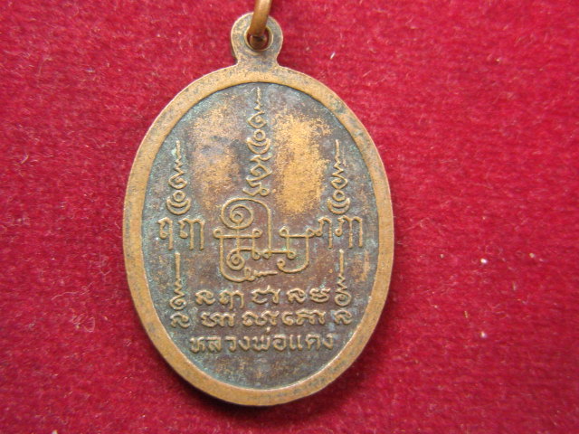 "จ่าสันต์" แดงเคาะเดียว/พระฤาษี  หลวงพ่อแดง  หลังยันต์