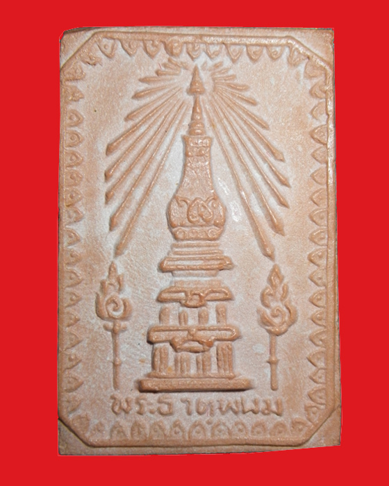 สมเด็จ เนื้อผงผสมอิฐพระธาตุ วัดพระธาตุพนม ปี 18 อจ.ฝั้นปลุกเสก