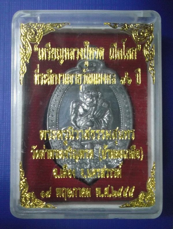 ##เคาะเดียว##เหรียญหลวงปู่ทวด เปิดโลก รุ่นแรก หลวงพ่อสุนทร วัดท่าพระเจริญพรต นครสวรรค์ 