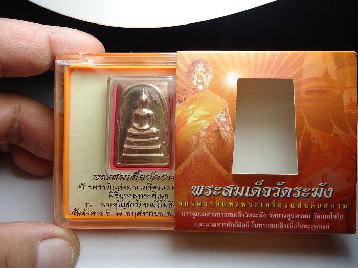 สมเด็จรุ่นใต้ร่มโพธิ์วัดระฆังหลังคาถาชินบัญชรเนื้อนวะปี49เปิดราคาเช่าที่วัดเลยละกันเมื่อ6ปีก่อน