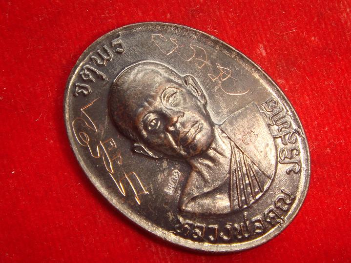 เหรียญหลวงพ่อคูณรุ่นจตุพรบารมีแผ่ไพศาลออกวัดแจ้งนอกปี2537 เนื้อทองแดงรมดำพิมพ์กรรมการหลังแบบ มีจาร
