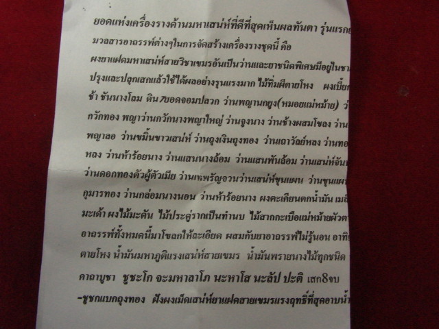 "จ่าสันต์" แดงเคาะเดียว/ชูชกแบกถุงทอง ฝังผงเม็ดเสน่ห์ยาแฝดสายเขมรแรงฤทธิ์ที่สุดอาบน้ำมันพรายทุกชนิด