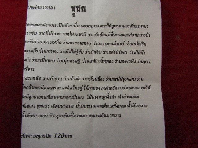 "จ่าสันต์" แดงเคาะเดียว/ชูชกแบกถุงทอง ฝังผงเม็ดเสน่ห์ยาแฝดสายเขมรแรงฤทธิ์ที่สุดอาบน้ำมันพรายทุกชนิด