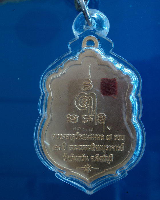 หลวงพ่อจรัญ วัดอัมพวัน เหรียญเสมาลงยา รุ่นแรกที่ออกในนามวัดอัมพวัน
