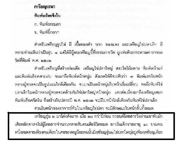 ห้ามพลาดจ้าๆๆๆๆ>>>เหรียญรุ่น2 บล็อกหน้ายักษ์ เนื้อทองแดง รมดำ สวย คม เลี่ยมทองยกซุ้ม