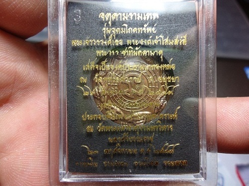 จตุคามรามเทพ รุ่น อุดมโภคทรัพย์ วัดพุทไธสวรรค์ อยุธยา