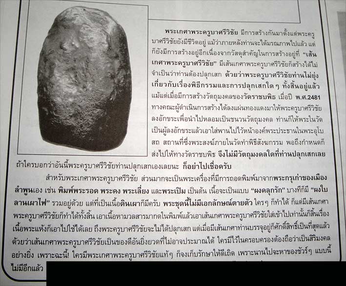 เกษาครูบา พิมพ์พระคง เดิมๆครับ