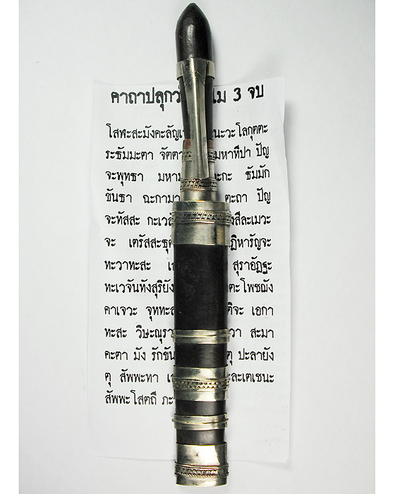 มีดหมอโสฬสรุ่นแรก หลวงปู่วาส วัดสะพานสูง ขนาดปากกา