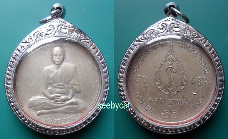 เหรียญจิ๊กโก๋หลวงพ่อเงิน วัดดอนยายหอม ปี 2506 เนื้ออัลปาก้า พร้อมบัตร