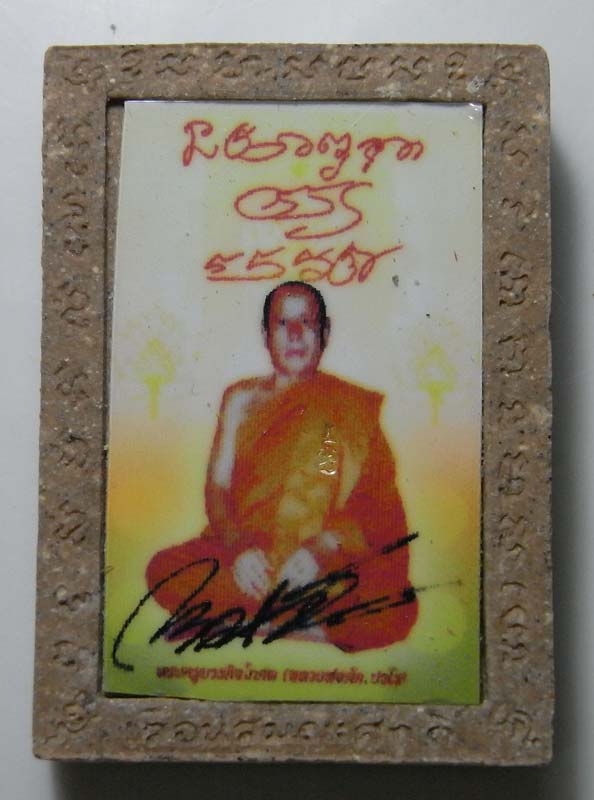 วัดใจ 20 บาท รูปเหมือนกลักไม้ขีดเลื่อนสมณศักดิ์ หลวงพ่อตัด วัดชายนา เนื้อว่านผสมไม้เทพทาโรกรรมการ