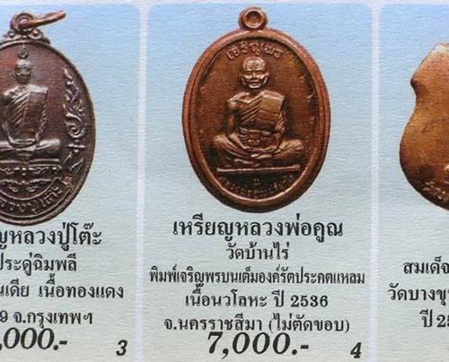 เจริญพรบนเต็มองค์ กรรมการไม่ตัดปีก โค๊ต ๙ นวโลหะ หลวงพ่อคูณ วัดบ้านไร่