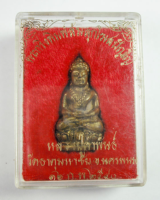 กริ่งล้มลุกโฆสปัญโญ หลวงปู่คำพันธ์ วัดธาตุมหาชัย ปี40