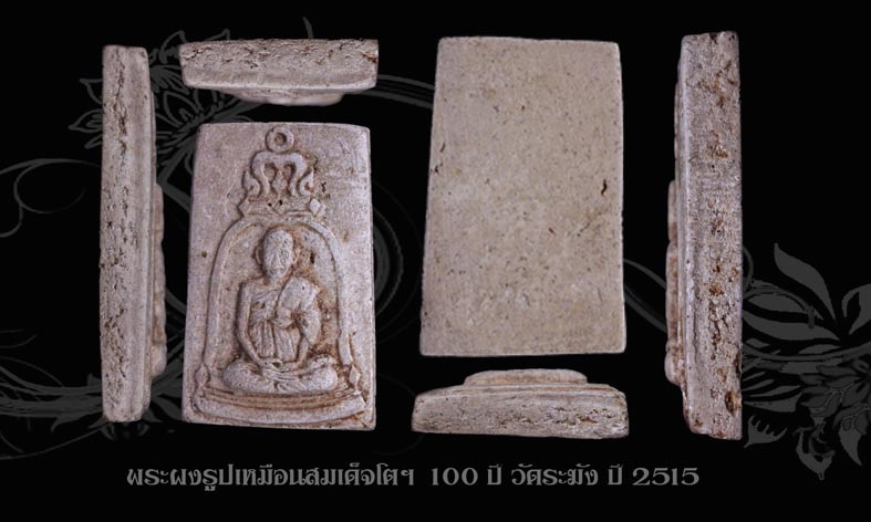 รูปเหมือนสมเด็จวัดระฆัง 100ปี + บัตรตรวจสอบพระแท้ สวยมาก