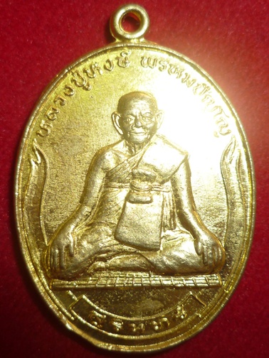 เหรียญคู่ชีวิต หลวงปู่หงษ์ พรหมปัญโญ  เกจิมากเมตตาแห่งเมืองสุรินทร์