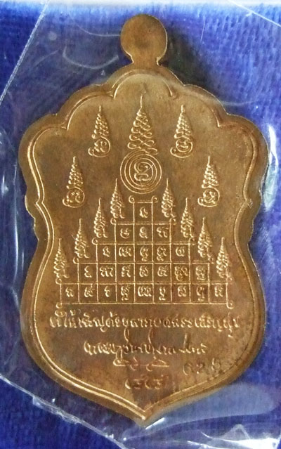 $$$ เหรียญเจริญพร 88 พ่อท่านนวล วัดไสหร้า นครศรีธรรมราช เนื้อทองชนวนพระเก่า