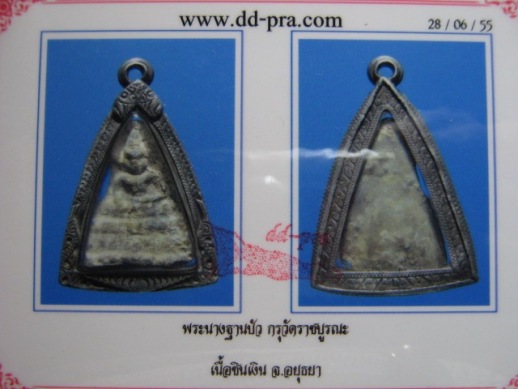 บัตรรับประกันพระแท้