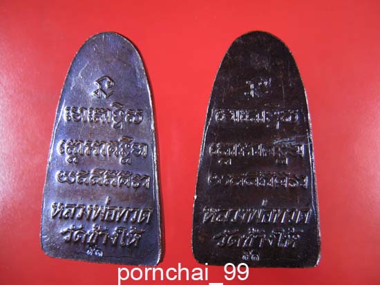 หลวงปู่ทวดหลังหนังสือปี 51 เคาะเดียว  2 องค์