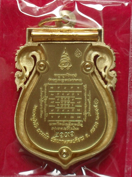 เหรียญเสมาฉลุหลวงปู่บัว ถามโก วัดศรีบุรพาราม รุ่น บงกชบูรพา เนื้อทองระฆัง หมายเลข ๒๑๙๑ เคาะเดียว