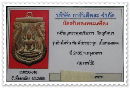 เหรียญพระพุทธชินราช อินโดจีน